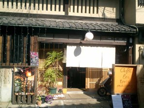 西陣町屋カフェ les trois maisons